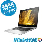 【中古】 HP EliteBook 830 G6 液晶13インチ 中古ノートパソコン SSD256GB メモリ16GB Core i5 第8世代搭載 Windows11-Pro 中古パソコン WPS Office付き フルHD13.3型 WEBカメラ Bluetooth 無線LAN ヒューレット・パッカード エリートブック モバイルPC