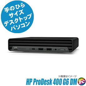 【中古】 HP ProDesk 400 G6 DM 超小型 中古デスクトップパソコン ブラック SSD256GB メモリ8GB(16GBに変更可) Core i5 第10世代搭載 WPS Office付き 中古パソコン Windows11 Bluetooth 無線LAN ヒューレット・パッカード プロデスク