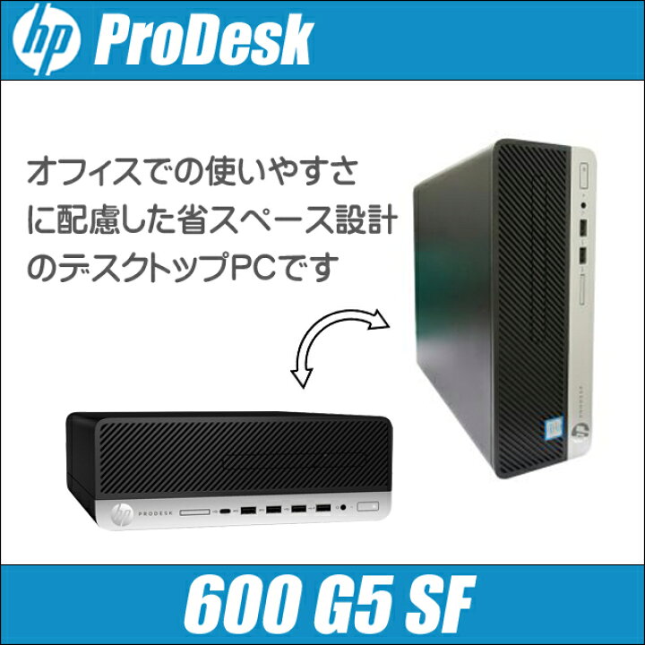 楽天市場】【中古】 HP ProDesk 600 G5 SF 中古 デスクトップパソコン 
