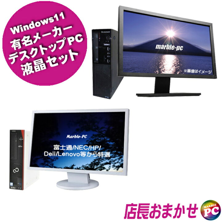 楽天市場】【中古】 富士通/NEC/HP/Dell/Lenovo等 有名メーカーから 
