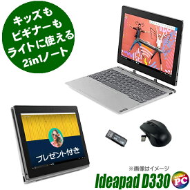 【中古】 Lenovo IdeaPad D330 キッズも ビギナーも 2in1タブレット 10インチ 中古ノートパソコン プレゼント進呈中 eMMc64GB メモリ4GB Celeron-N4000 Windows11-Pro タッチパネル WXGA液晶10.1型 モバイルPC WEBカメラ Bluetooth 無線LAN LTE(SIMフリー) WPS Office付き