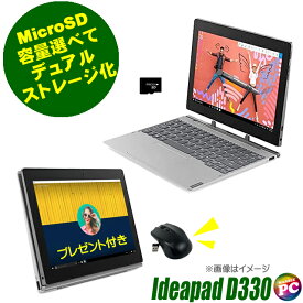 【中古】 Lenovo IdeaPad D330 デュアルストレージ化 10インチ 2in1タブレット eMMc64GB＋新品MicroSD メモリ4GB Celeron-N4000 Windows11-Pro 中古ノートパソコン WPS Office付き タッチパネル WXGA10.1型 WEBカメラ Bluetooth 無線LAN LTE(SIMフリー) レノボ