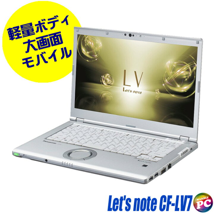 楽天市場】【中古】大画面軽量モバイル 中古ノートパソコン Panasonic 