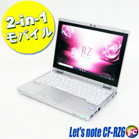 6/11-14時迄OFFクーポン有 【中古】Panasonic Let's note CF-RZ6 軽量コンパクト 10インチ 中古ノートパソコン 新品SSD512GB 8GB Core i5搭載 WPS Office付き 中古パソコン Windows11又はWindows10 タッチパネル液晶 WEBカメラ LTE(SIMフリー) Bluetooth 無線LAN モバイルPC