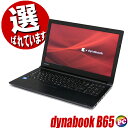 【中古】 東芝 dynabook B65 液晶15インチ 中古ノートパソコン Core i3 第8世代 メモリ16GB SSD 256GB 又は 512GB 又は 新品 1TB Windows11-Pro テンキー付きキーボード DVDドライブ Bluetooth 無線LAN WPS Office付き 中古パソコン