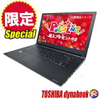 【中古】東芝 dynabook シリーズ 当店限定スペシャル 特別プレゼント進呈中 新品SSD512GBに無料アップグレード メモリ8GB Core i5搭載 Windows11(Windows10に変更可) 15インチ 中古ノートパソコン DVDドライブ 無線LAN WPS Office付き 中古パソコン