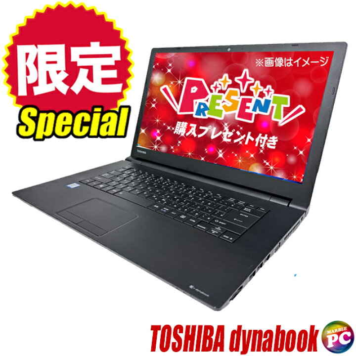 楽天市場】【中古】 東芝 dynabook シリーズ 当店限定スペシャル 特別 