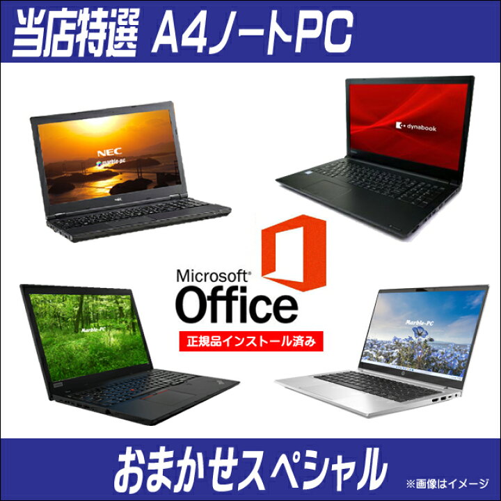 楽天市場】正規マイクロソフトオフィス2021搭載 東芝/NEC/富士通/HP 