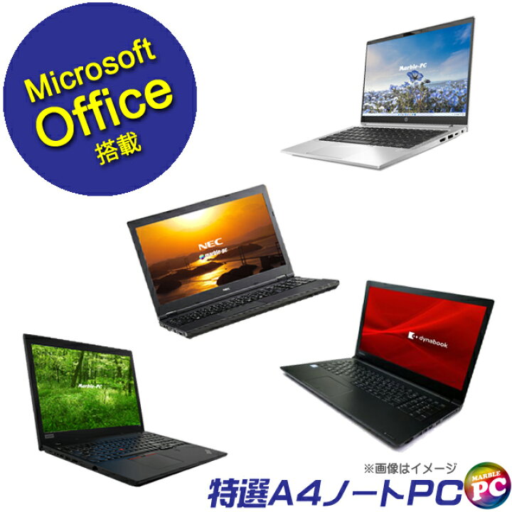 楽天市場】正規マイクロソフトオフィス2021搭載 東芝/NEC/富士通/HP 