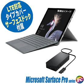 【中古】 【訳あり】 Microsoft Surface Pro5 LTE Advanced GWP-00009 Model:1807 タイプカバー Surfaceドック付属 12.3インチ タブレット 2in1 中古ノートパソコン SSD256GB メモリ8GB Core i5 Windows11又は10 中古パソコン WEBカメラ Bluetooth 無線LAN LTE(SIMフリー)