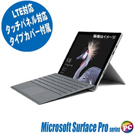 【中古】 【訳あり】 Microsoft Surface Pro5 LTE Advanced GWP-00009(1807) タイプカバー付属 12.3型 タブレット 2in1 中古ノートパソコン SSD256GB MEM8GB Core i5 WPS Office付き Windows11又は10 WEBカメラ Bluetooth 無線LAN LTE(SIMフリー)