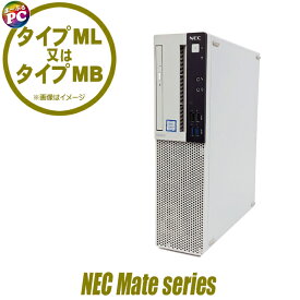 【中古】 NEC Mate Corei3シリーズ (タイプML又はMB MRL36/L等) 中古デスクトップパソコン Windows11 Core i3 第9世代 メモリ8GB SSD128GB搭載 WPS Office付き 中古パソコン エヌイーシー メイト Type MLorMB