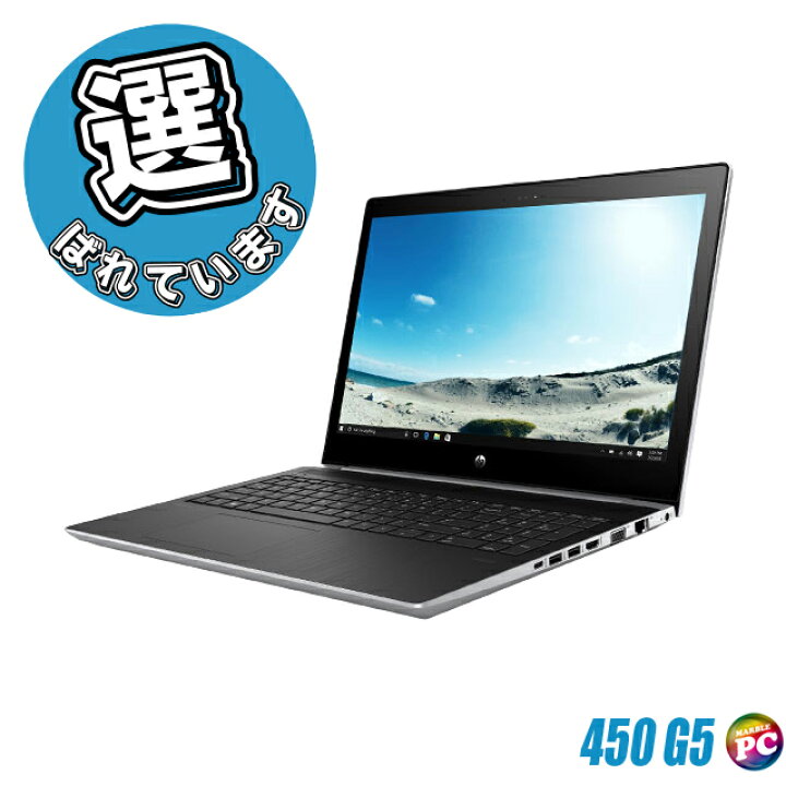 楽天市場】【中古】HP ProBook 450 G5 液晶15インチ 中古ノート 