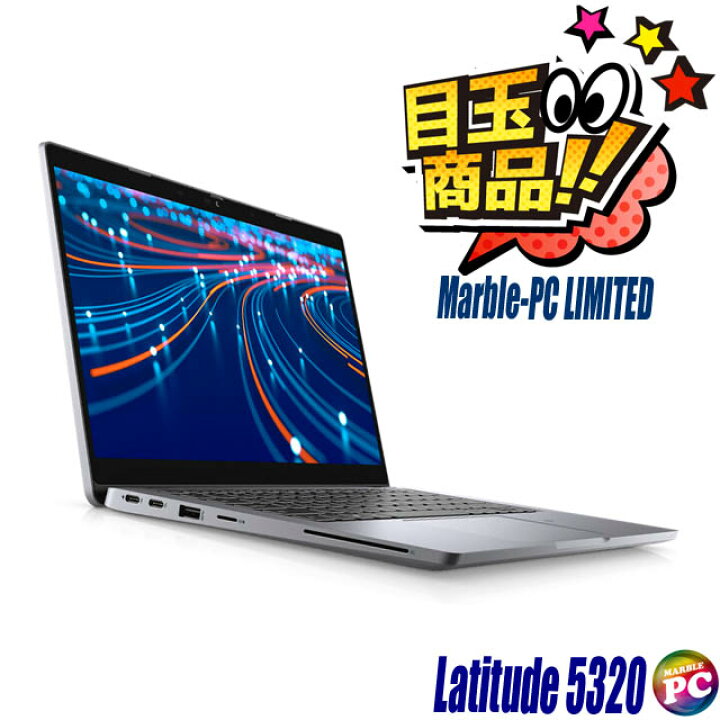 楽天市場】＼ビックリ目玉企画／ 【中古】 美品 Dell Latitude 5320 
