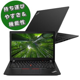 【中古】 Lenovo ThinkPad X280 中古ノートパソコン 選べるストレージ SSD 256GB または 512GB Core i5 第8世代 メモリ8GB Windows11-Pro 液晶12.5型 Bluetooth 無線LAN WPS Office付き 中古パソコン モバイルパソコン ノート パソコン PC