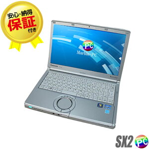 Panasonic Let's note SX2 【中古】 メモリ8GB SSD128GB Windows10 コアi5-3320M搭載 液晶12.1型 中古ノートパソコン WEBカメラ DVDスーパーマルチ Bluetooth 無線LAN WPS Office付き 中古パソコン