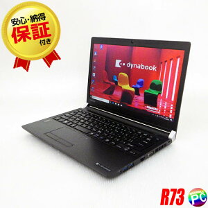 東芝 TOSHIBA dynabook R73 【中古】 メモリ8GB SSD256GB Windows10 コアi5-6300U搭載 13.3型液晶 中古ノートパソコン Bluetooth 無線LAN WPS Office付き 中古パソコン
