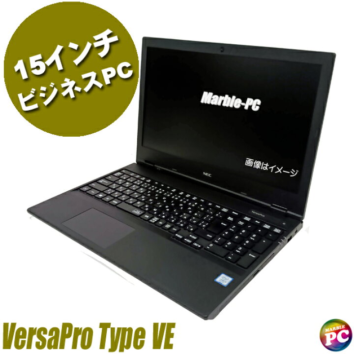 ワケアリ激安ノートPC NEC VersaPro