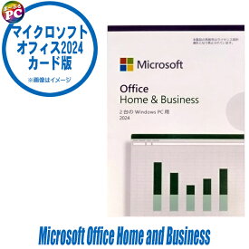 Microsoft Office Home and Business 2024 カード版 (POSA) EP2-06793 正規品 当店パソコンとの同時購入限定品(抱き合わせ) 単体販売不可