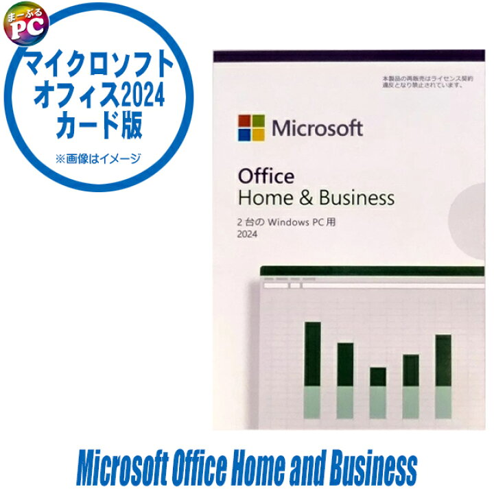 楽天市場】Microsoft Office Home and Business 2024 カード版 (POSA 