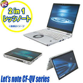 【中古】 Panasonic Let's note CF-QV9 中古ノートパソコン タッチパネル対応 WQXGA＋液晶12インチ Windows11 Core i5 第10世代 メモリ8GB NVMeSSD256GB搭載 WPS Office付き 中古パソコン WEBカメラ Bluetooth 無線LAN パナソニック レッツノート 2in1モバイルPC
