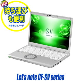 【中古】【訳あり】 Panasonic Let's note CF-SV7 又は SV8 中古ノートパソコン B級品 12インチ シルバー SSD256GB メモリ8GB Corei5 第8世代 パナソニックノートパソコン 中古パソコン Windows11Pro 光学ドライブ付き DVDドライブ ノートパソコン パナソニック レッツノート