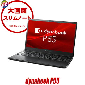 【中古】 dynabook P55/FP フルHD 15インチ 東芝 中古ノートパソコン NVMeSSD256GB メモリ16GB Core i5 第10世代搭載 WPS Office付き 中古パソコン Windows11-Pro WEBカメラ Bluetooth 無線LAN 東芝 ダイナブック モバイルPC