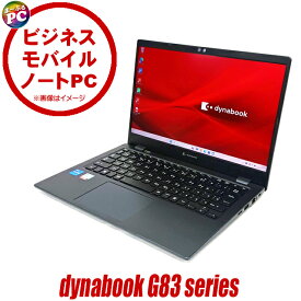 【中古】 dynabook G83/KU フルHD 13インチ 東芝 中古ノートパソコン NVMeSSD256GB メモリ8GB Core i5 第12世代搭載 WPS Office付き 中古パソコン Windows11-Pro WEBカメラ Bluetooth 無線LAN 東芝 ダイナブック モバイルPC 持ち運び便利 大学生にもおすすめ