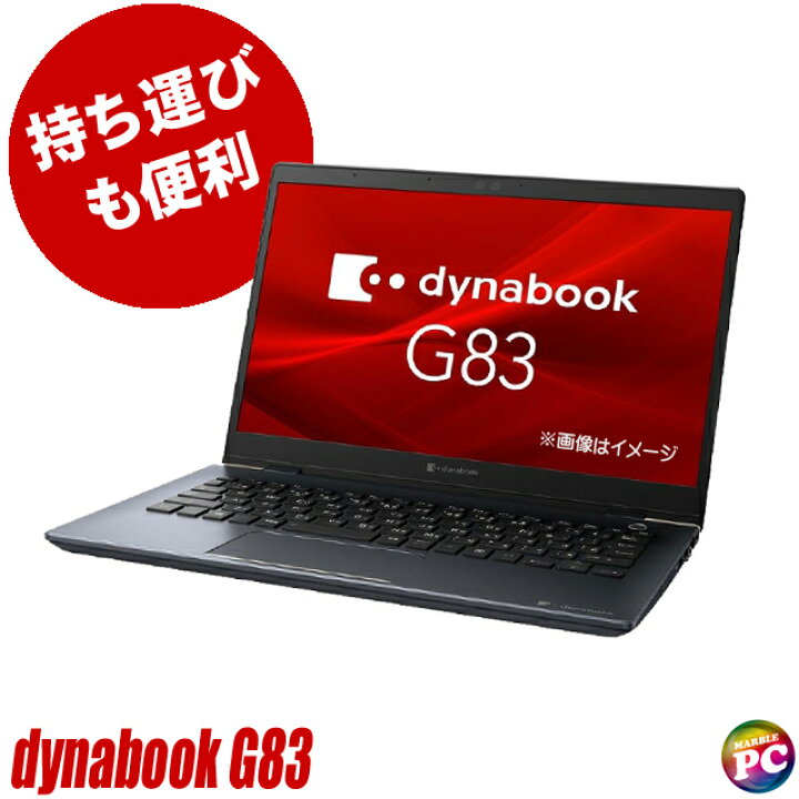 楽天市場】【中古】 dynabook G83/HS 東芝 中古ノートパソコン フルHD 