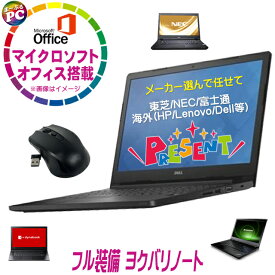 【中古】 マイクロソフトオフィス搭載 フル装備 ヨクバリノート 中古パソコン 東芝/NEC/富士通/海外(HP/Lenovo/Dell等)から選んで任せて 中古ノートパソコン プレゼント進呈中 液晶15インチ 新品SSD512GB メモリ16GB Corei5 第8世代以上 Windows11-Pro テンキー DVDドライブ
