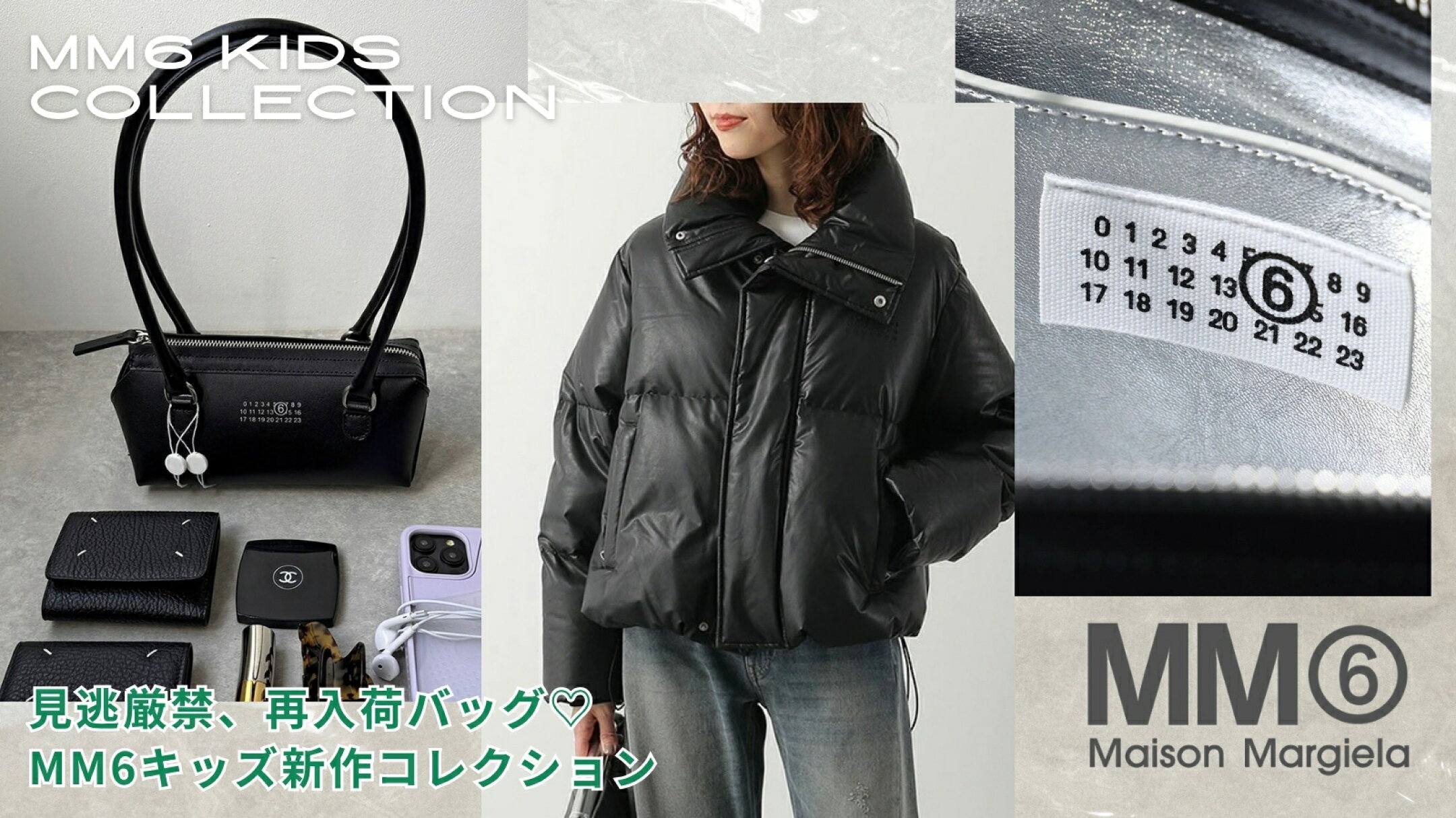 話題の横長バッグがまもなく再入荷！MM6キッズ新作レクション