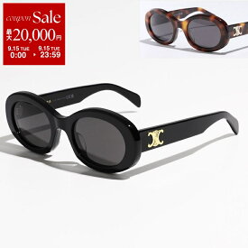 【最大2万円OFFクーポン対象・9/15限定】CELINE セリーヌ サングラス TRIOMPHE 01 トリオンフ 4S194CPLB.38NO CL40194U 01A レディース オーバル型 メタルロゴ UVカット セルフレーム アイウェア フルリム