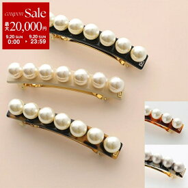 【最大2万円OFFクーポン対象・9/20限定】ALEXANDRE DE PARIS アレクサンドル ドゥ パリ バレッタ AA8-16919-03 レディース 髪留め ヘアアクセサリー パール カラー5色【dc_kikaku】