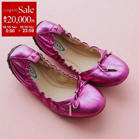 【最大2万円OFFクーポン対象・10/15限定】TODS トッズ バレエシューズ XXW12C0CJ10YF3 レディース メタリックレザー パンプス リボン フラットシューズ 靴 M807