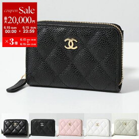 【6/15限定・最大2万円OFFクーポン配布中】CHANEL シャネル コインケース AP0216 Y01864 Y01588 B10583 Y01295 レディース MATELASSE マトラッセ キャビア ラムスキン クラシック ジップ コインパース キルティング レザー ミニ財布 ココマーク カラー6色【po_sannn】
