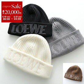 【6/18限定・最大2万円OFFクーポン配布中】LOEWE ロエベ ニット帽 F540257X23 レディース ロゴ刺繍 ニットキャップ ビーニー ウール リブ 帽子 カラー4色