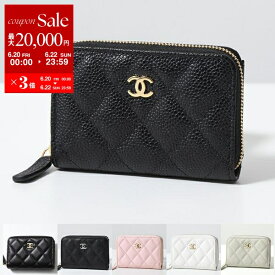 【6/20～22限定・最大2万円OFFクーポン配布中】CHANEL シャネル コインケース AP0216 Y01864 Y01588 B10583 Y01295 レディース MATELASSE マトラッセ キャビア ラムスキン クラシック ジップ コインパース キルティング レザー ミニ財布 ココマーク カラー6色【po_sannn】
