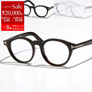 【10/25-26限定・最大2万円OFFクーポン配布中】TOM FORD トムフォード メガネ TF5931-D-B FT5931-D-B レディース ボストン型 フルリム ブルーライトカット めがね 眼鏡 アジアンフィット 【日本企画】