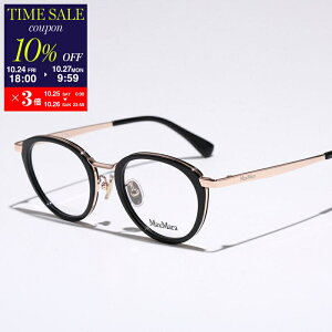 【10/27-9:59迄10%OFFクーポン対象】MAX MARA マックスマーラ メガネ MM5167-D レディース ボストン型 フルリム セルフレーム クリングスタイプ ロゴ アジアンフィット 【日本企画】001【cp_ten】