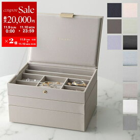 STACKERS スタッカーズ ジュエリーボックス Classic Jewellery Box Set of 3 クラシック レディース 3セット カスタマイズ アクセサリーケース 小物入れ カラー12色【dc_kikaku】