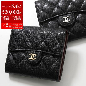 【11/14-11/16限定・最大2万円OFFクーポン配布中】CHANEL シャネル 二つ折り財布 AP0231 Y01588 Y01864 Y01295 C3906 レディース MATELASSE マトラッセ カーフスキン ラムスキン キルティングレザー ミニ財布 ココマーク メタルロゴ カラー3色