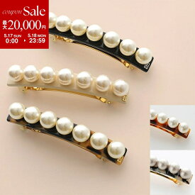 【最大2万円OFFクーポン対象・5/17～5/18限定】ALEXANDRE DE PARIS アレクサンドル ドゥ パリ バレッタ AA8-16919-03 レディース 髪留め ヘアアクセサリー パール カラー5色
