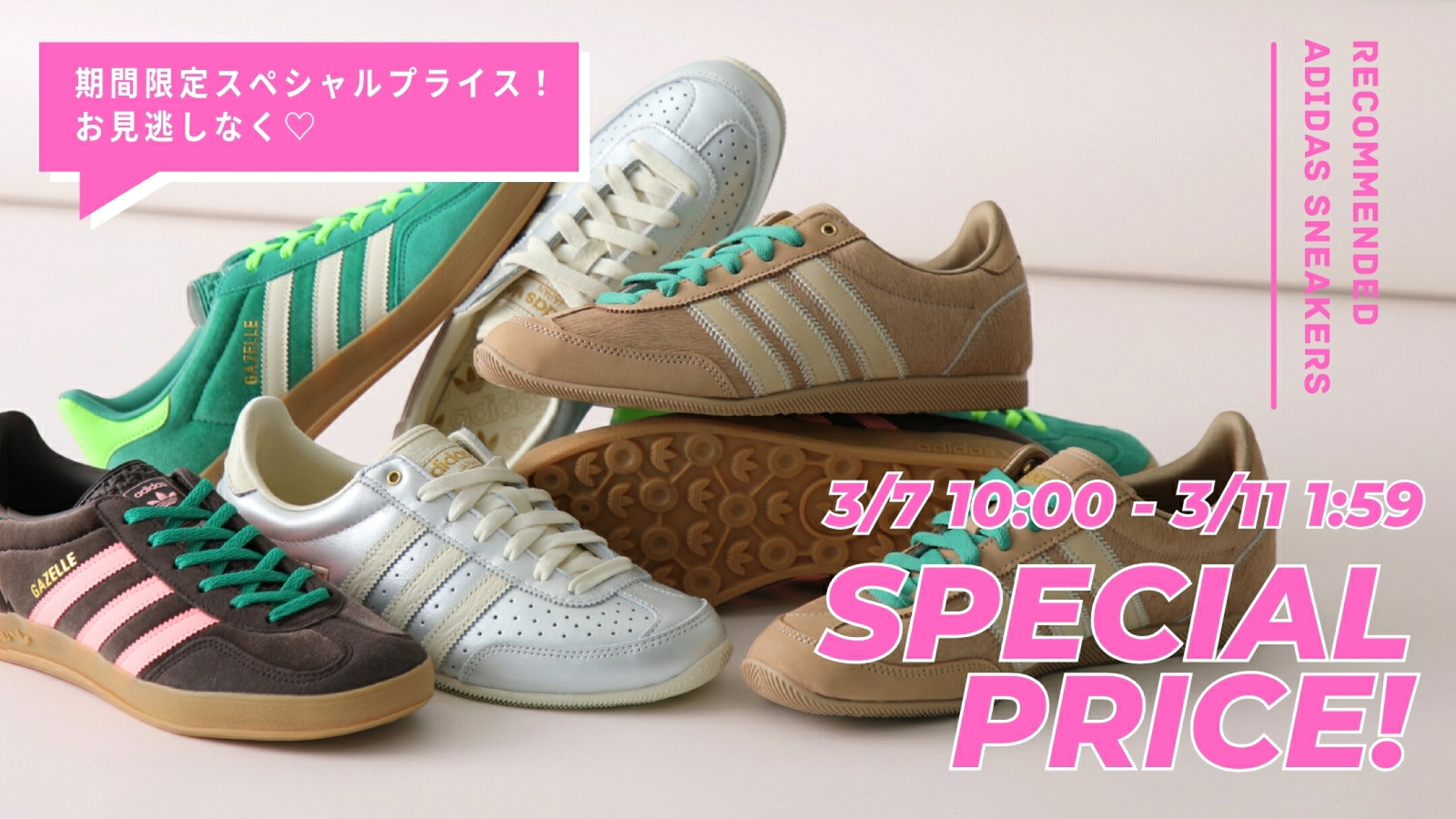 絶対チェック！今ダケ限定特別価格、アディダススニーカーで春を先取り♡adidas