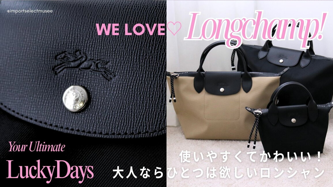 楽天市場 | インポートセレクトmusee - 今月は人気 Longchamp 