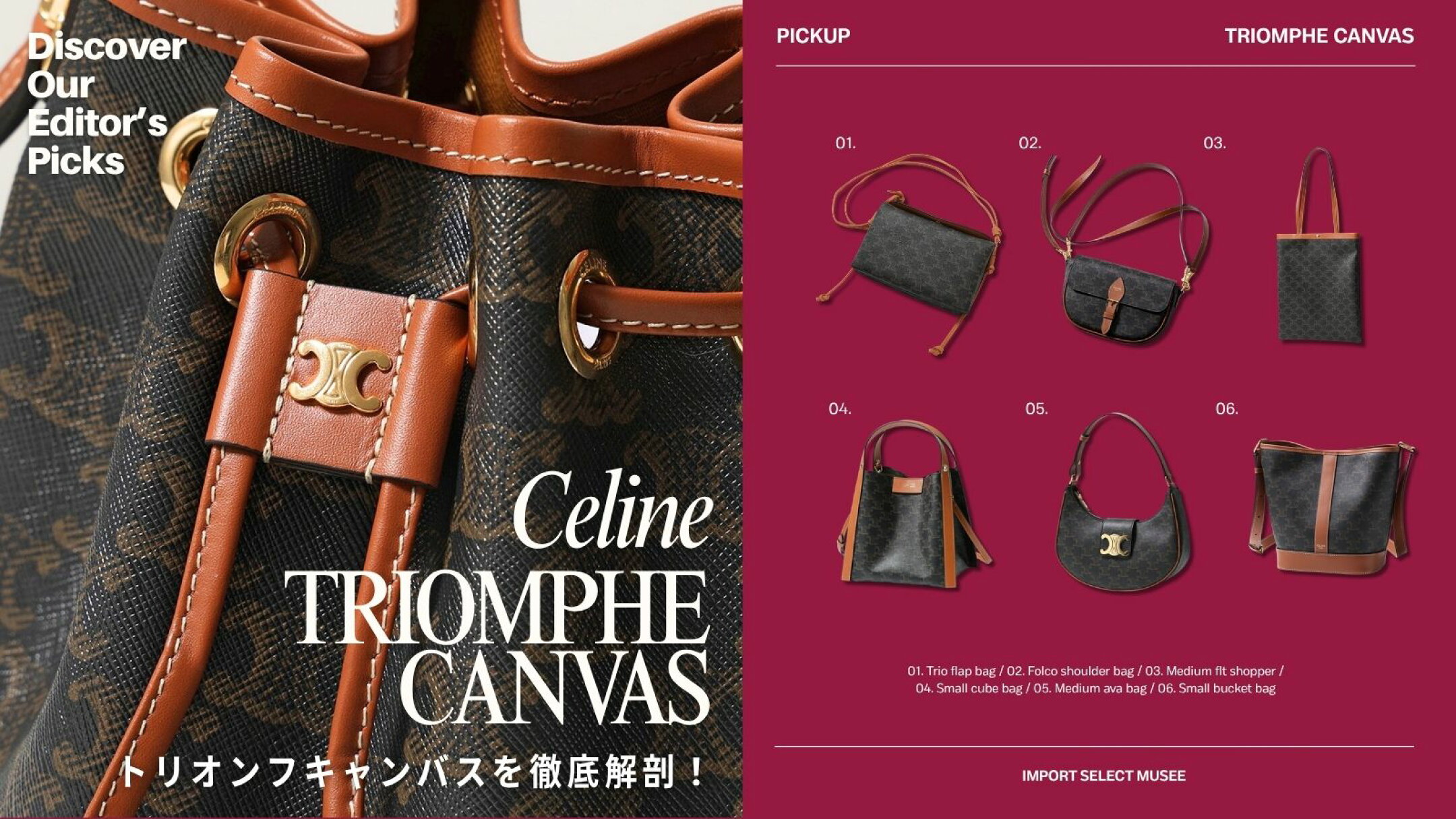 改めて知りたい♡セリーヌ「トリオンフキャンバス」の魅力 | CELINE