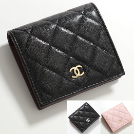 CHANEL シャネル 二つ折り財布 AP3178 B10583 Y04059 B15532 レディース MATELASSE マトラッセ グレインド カーフ キャビアスキン ラムスキン ミニ財布 ココマーク メタルロゴ カラー4色