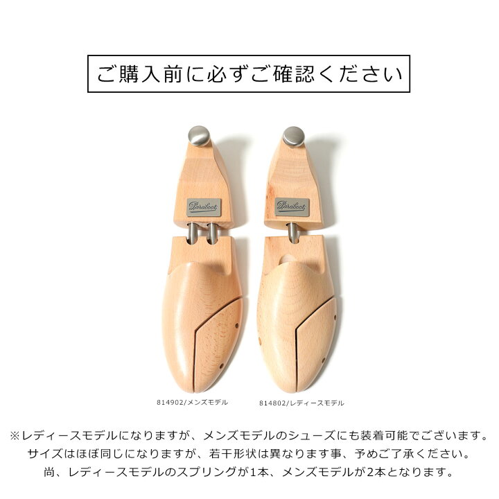 楽天市場】Paraboot パラブーツ シューツリー 814802 SHOE TREE メンズ 