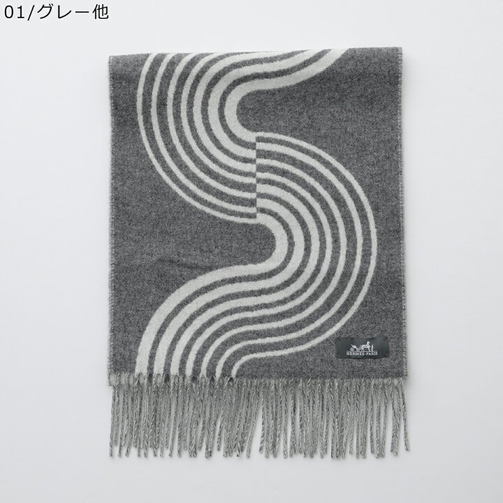 楽天市場】HERMES エルメス マフラー 140×30 カザック H259133S 