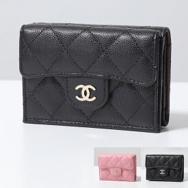 CHANEL シャネル 三つ折り財布 AP0230 B10583 Y33352 Y04059 Y01480 B15532 レディース MATELASSE マトラッセ キャビアスキン ラムスキン キルティングレザー ココマーク カラー12色
