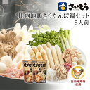 比内地鶏きりたんぽ鍋セット 野菜付き 5人前 さいとうのきりたんぽ 斎藤昭一商店 ギフトセット　お取り寄せ鍋 グルメ